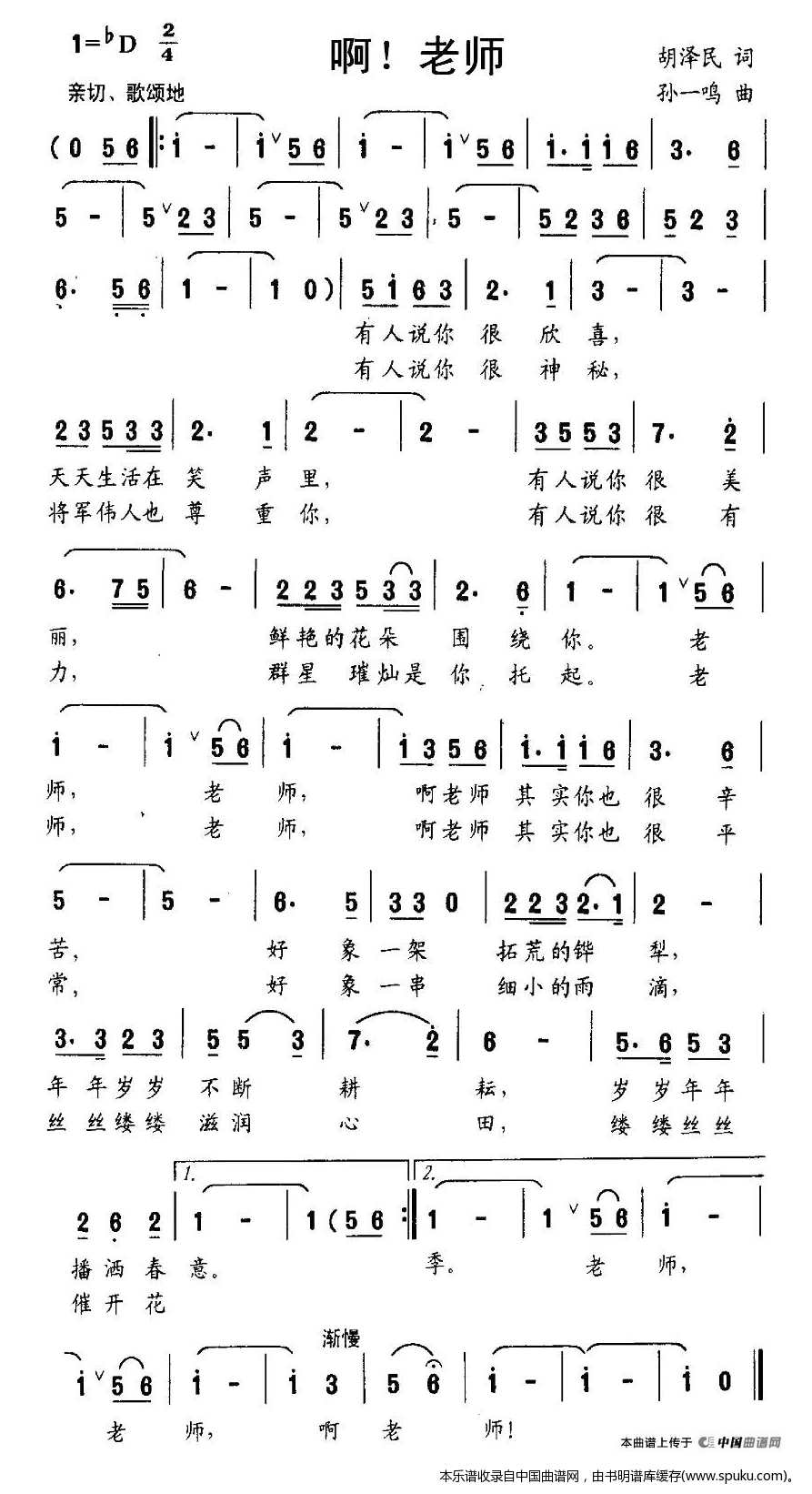 啊！老师