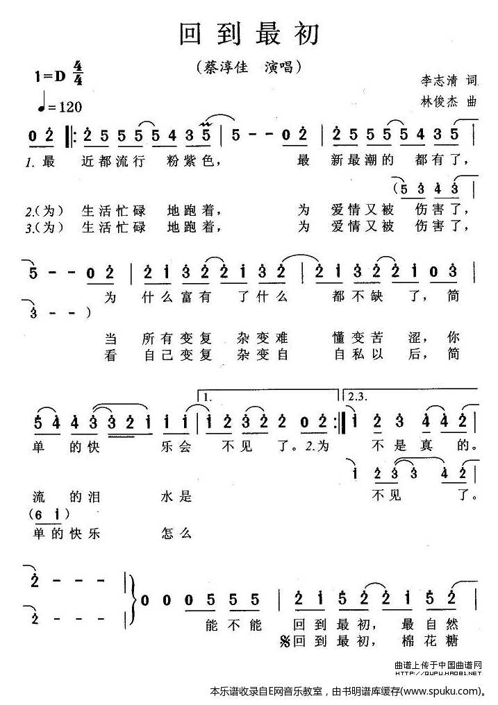 回到最初-蔡淳佳