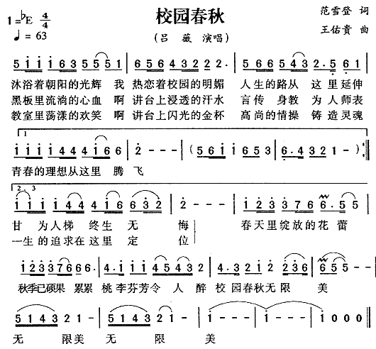校园春秋