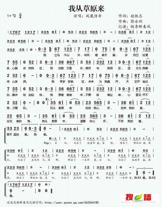我从草原来