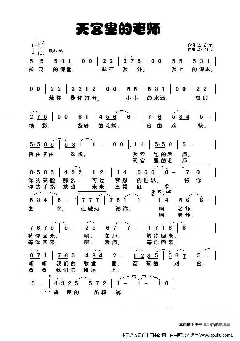 天宫里的老师