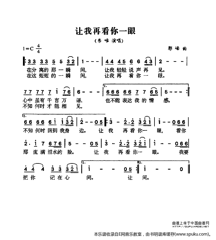 让我再看你一眼-韦唯