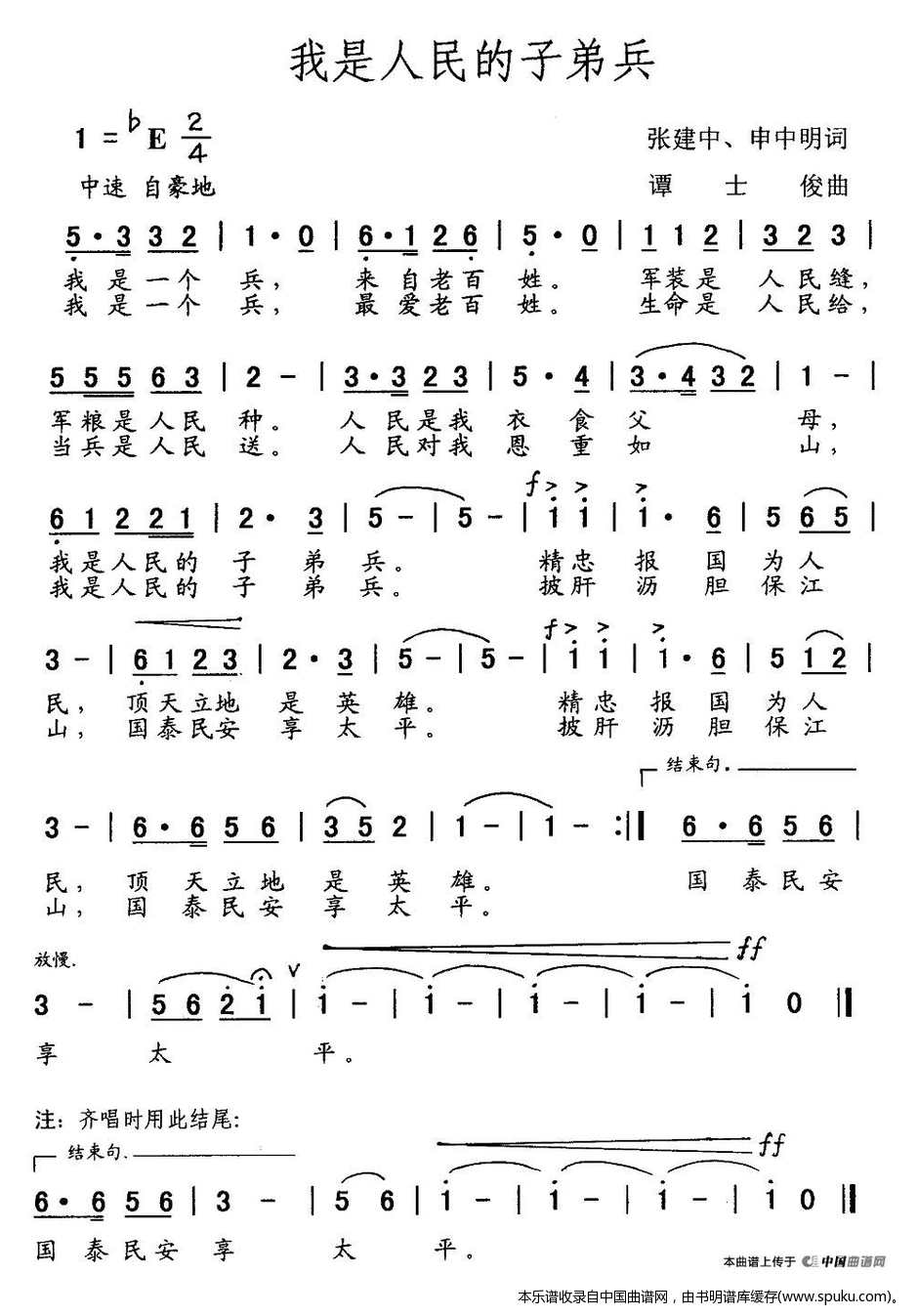 我是人民的子弟兵
