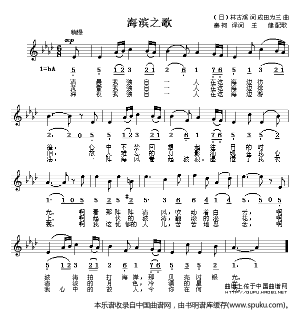 [日]海滨之歌（线混排版）
