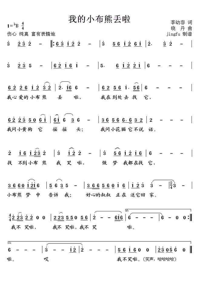 我的小布熊丢啦