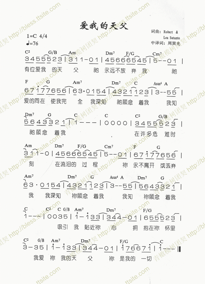 爱我的天父_爱我的天父