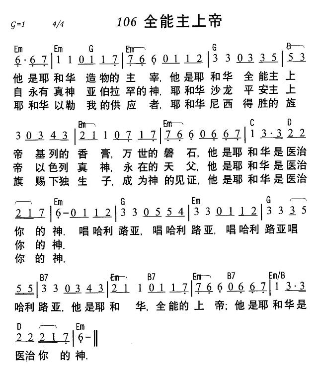 全能主上帝
