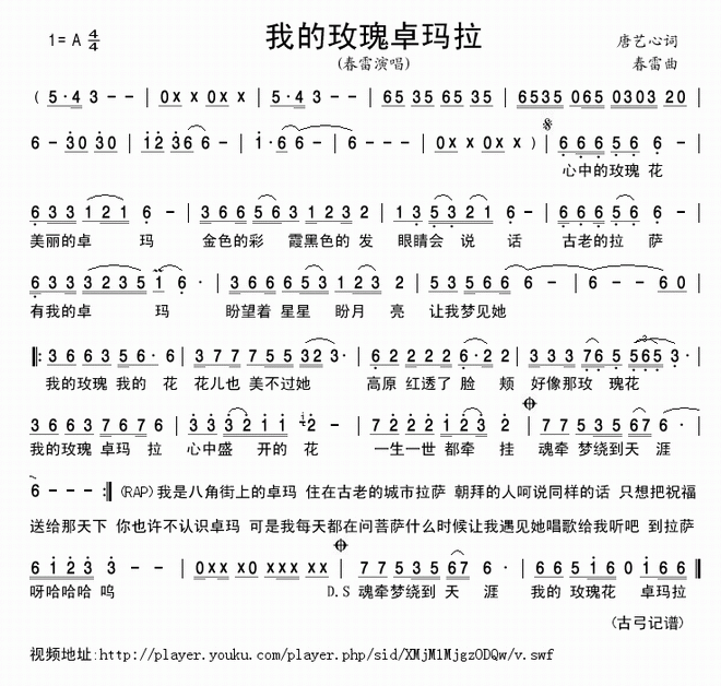 我的玫瑰卓玛拉_我的玫瑰卓玛拉