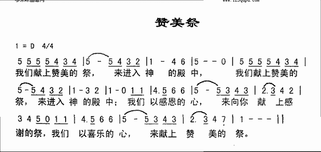 赞美祭