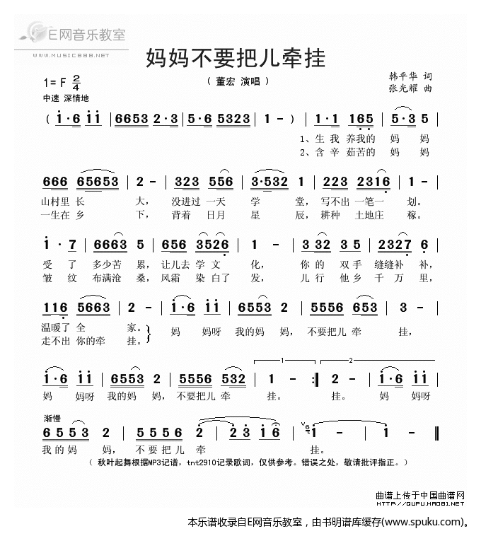 妈妈不要把儿牵挂-董宏