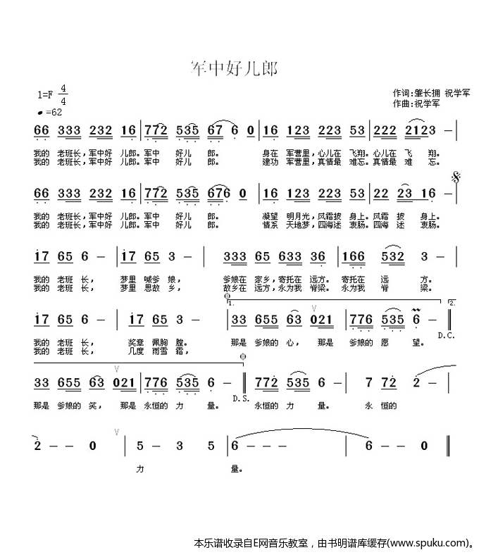 军中好儿郎-祝学军（军营歌曲）