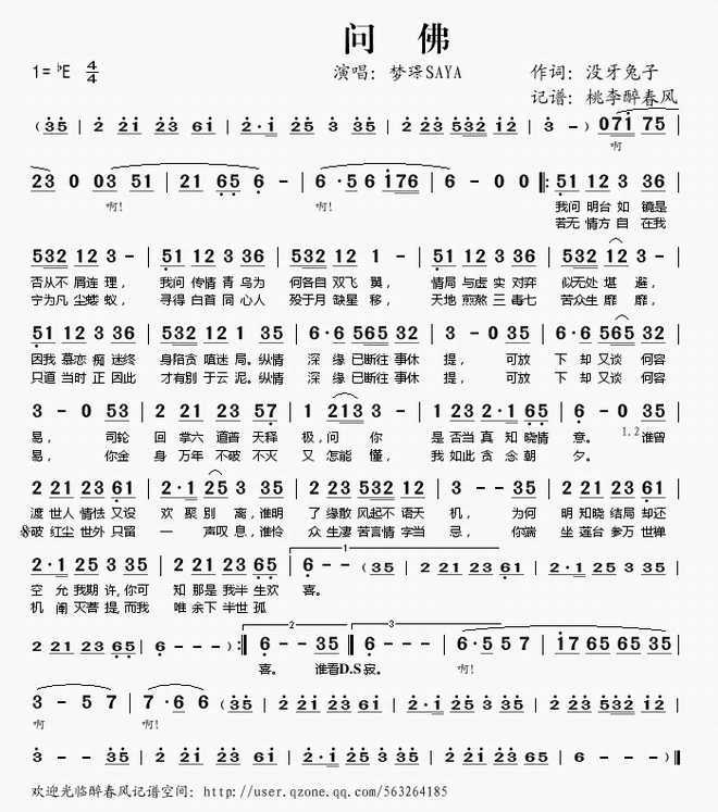 问佛