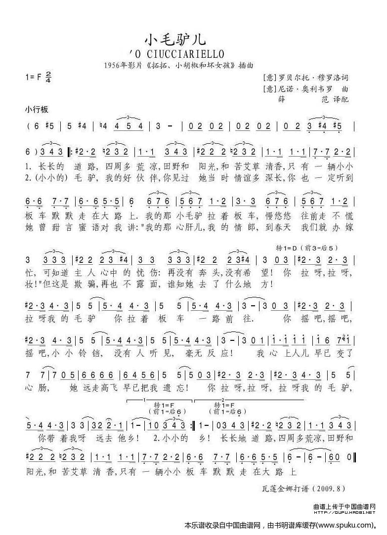 小毛驴儿（意）