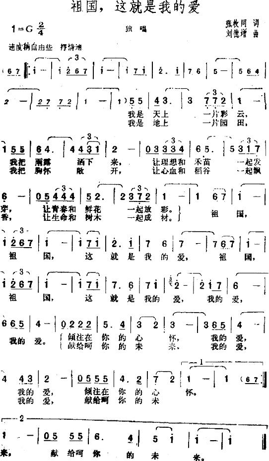祖国，这就是我的爱_祖国，这就是我的爱