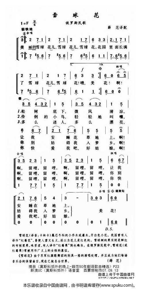 雪球花（俄）