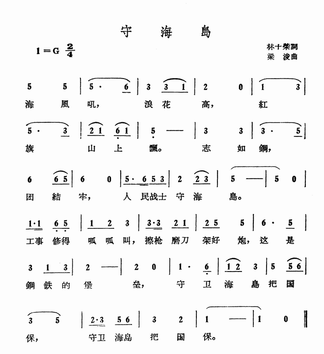 守海岛