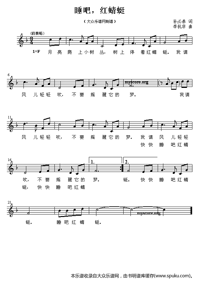 睡吧，红蜻蜓（儿童歌曲）