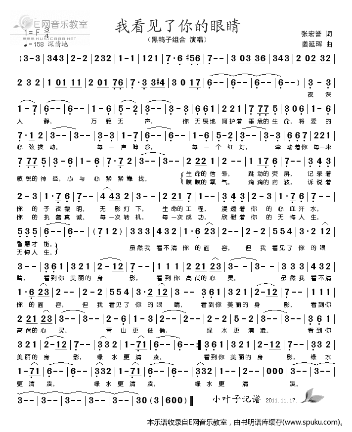我看见了你的眼睛-黑鸭子组合