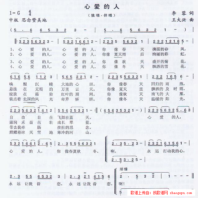 心爱的人