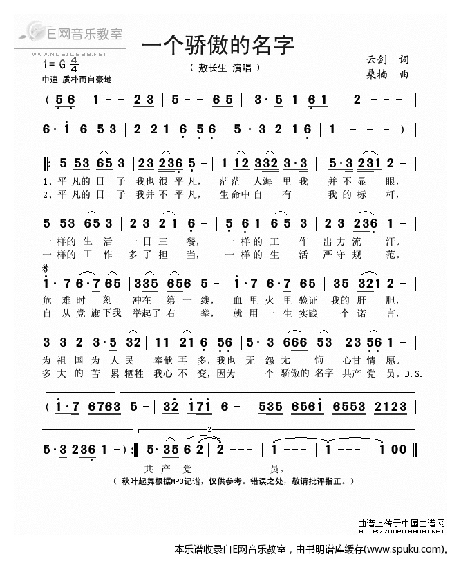 一个骄傲的名字-敖长生