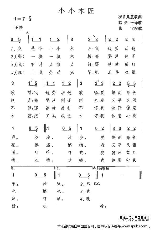 小小木匠（秘鲁）