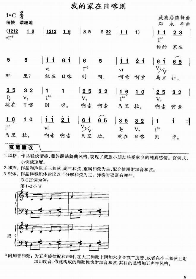 我的家在日客则