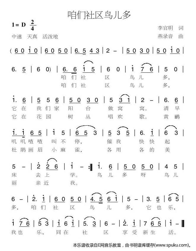 咱们社区鸟儿多-少儿歌曲