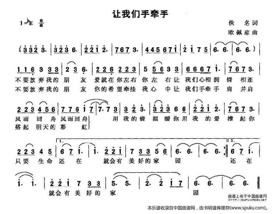 让我们手牵手