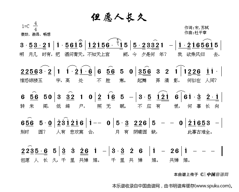 但愿人长久（杜平章作曲版）