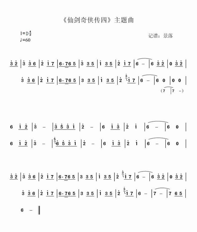 仙梦无痕 仙4宣传曲