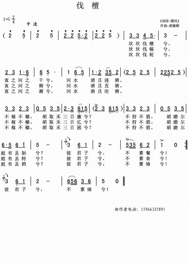 伐檀_伐檀