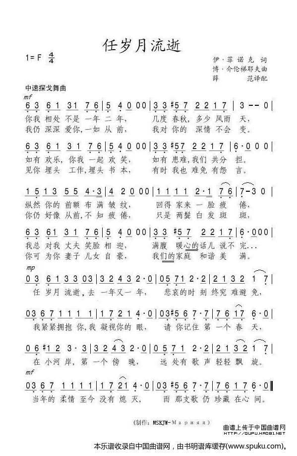 任岁月流逝（俄）