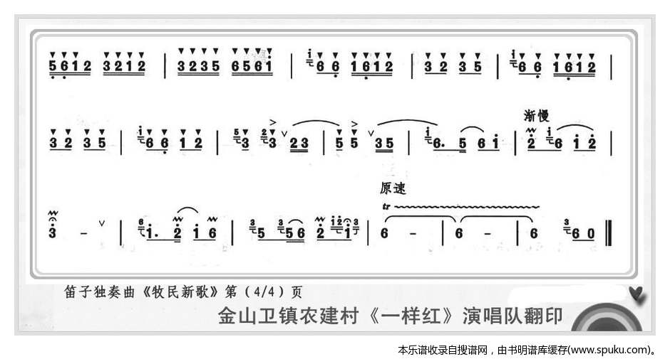 牧民新歌（笛子独奏曲）4