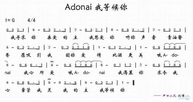 Adonia我等候你