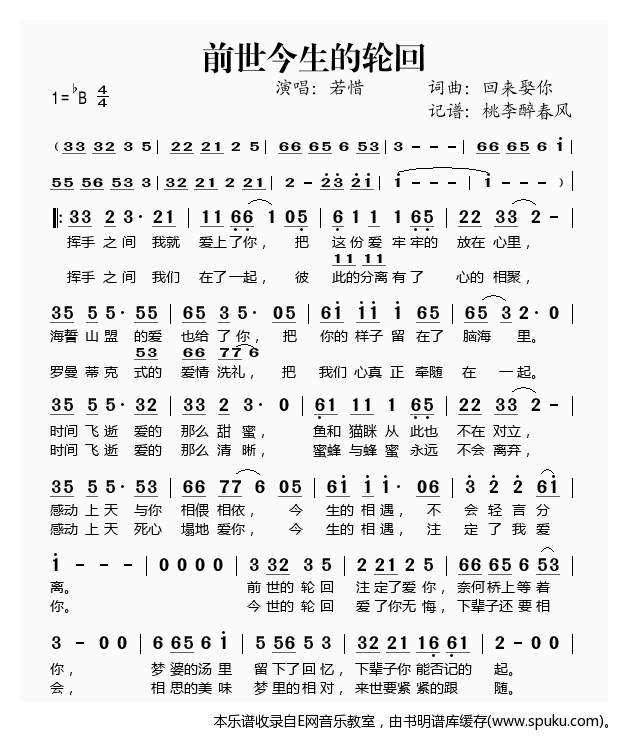 前世今生的轮回——若惜（）