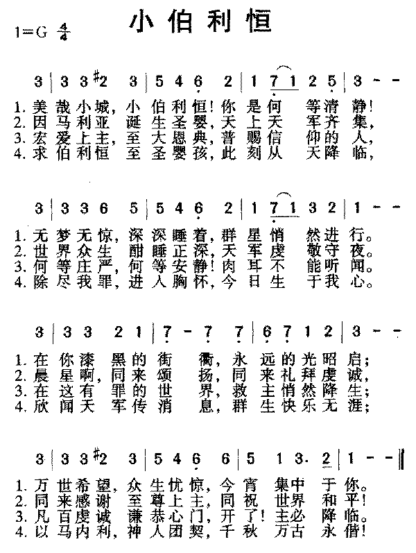 小伯利恒