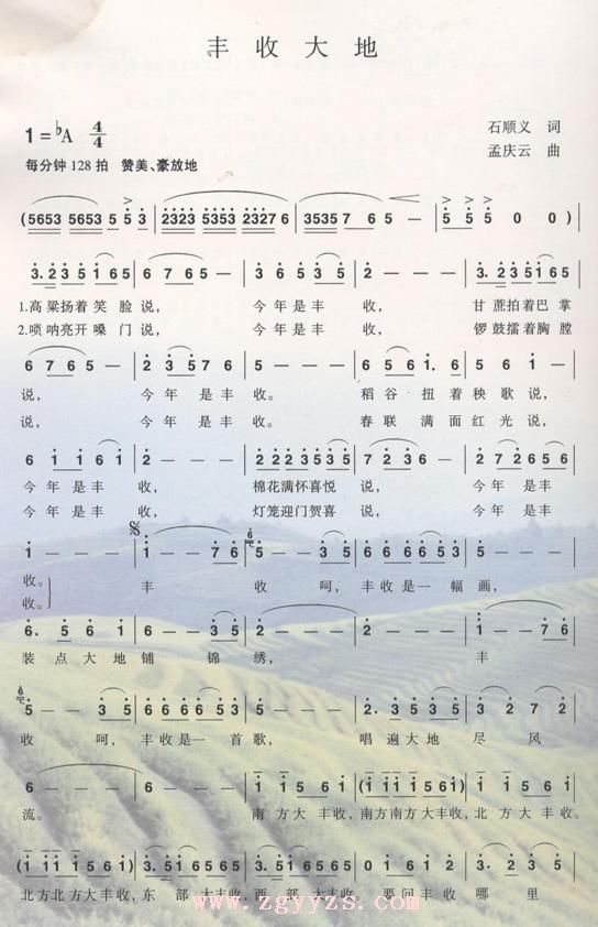 丰收大地