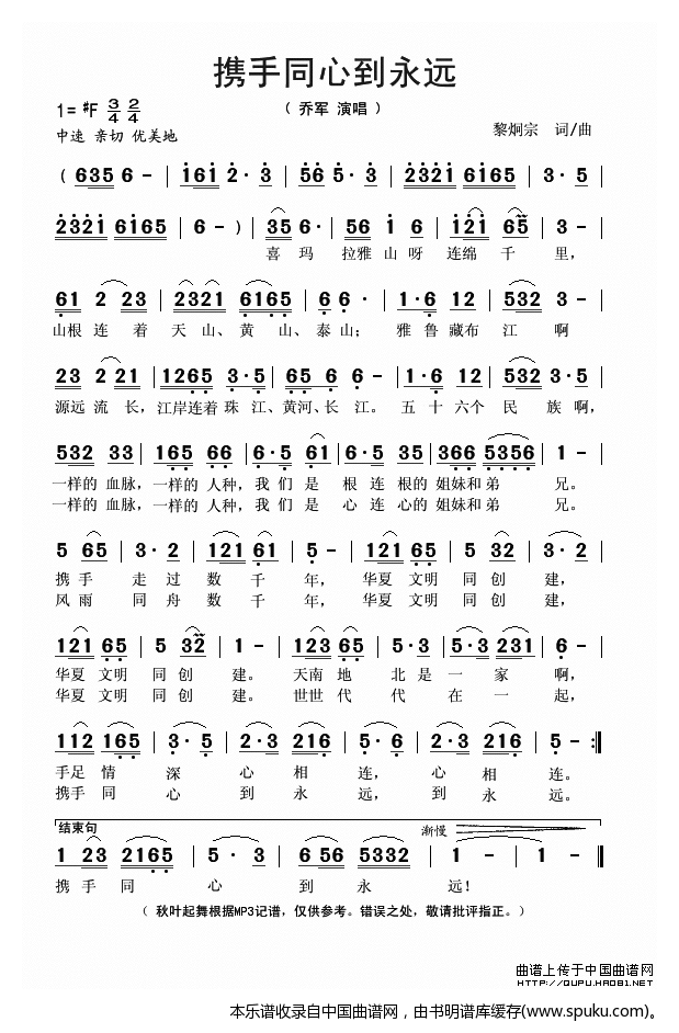携手同心到永远