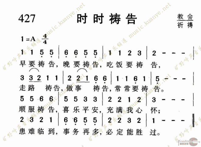 时时祷告
