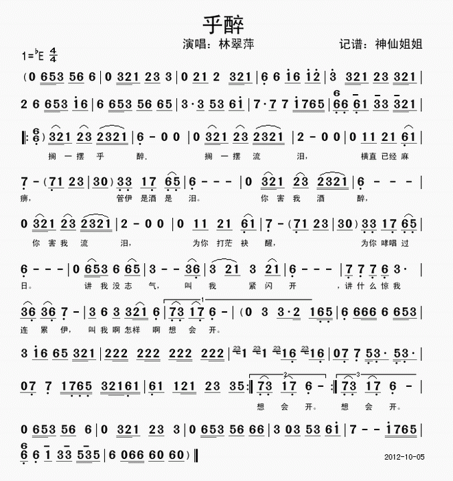 乎醉
