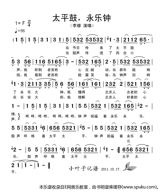 太平鼓，永乐钟-李娜