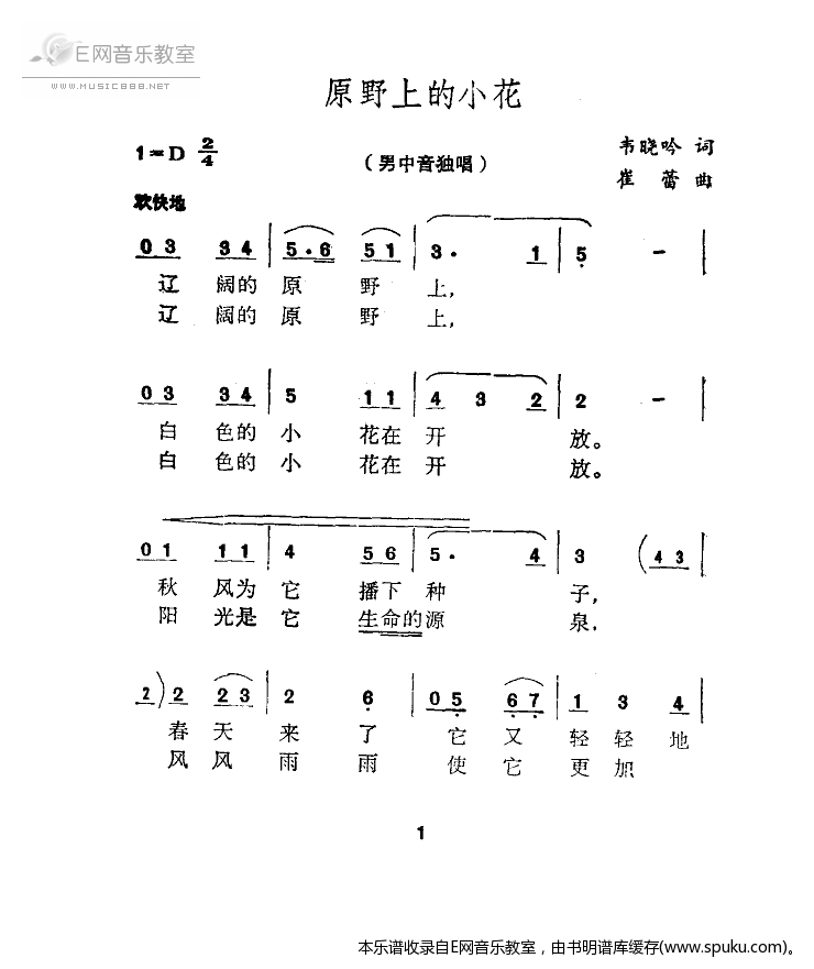 原野上的小花-男中音独唱(崔蕾作曲版_)