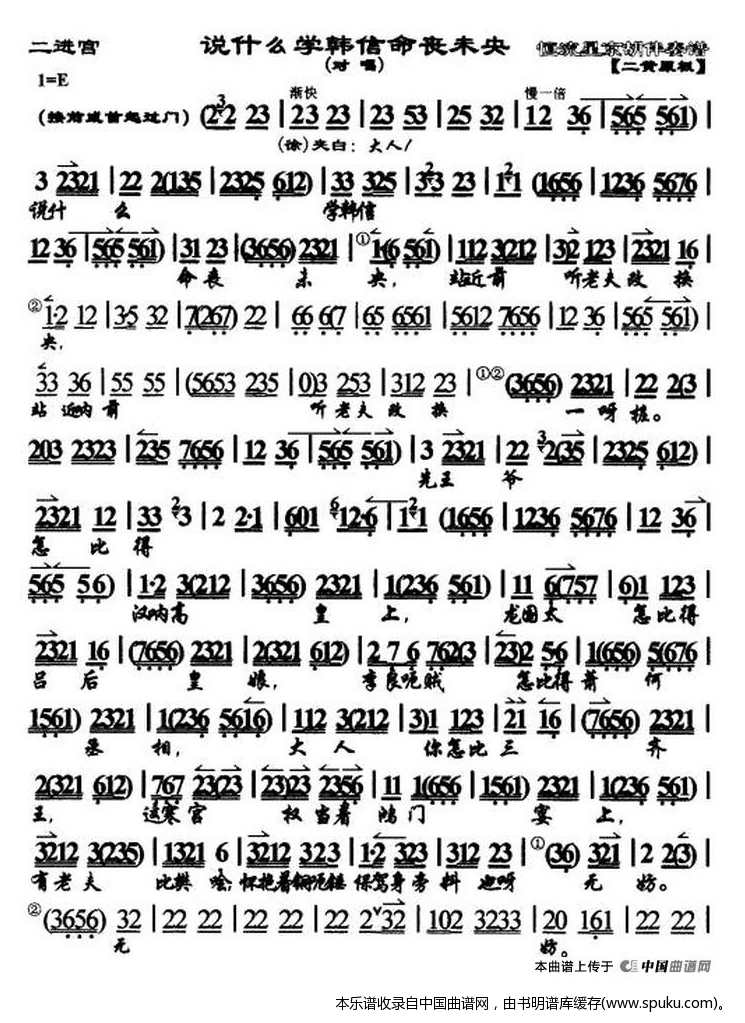 说什么学韩信命丧未央（二进宫对唱、琴谱）_京剧戏谱