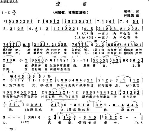 流言
