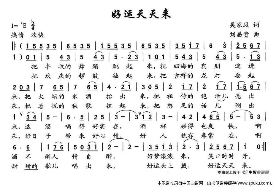 好运天天来