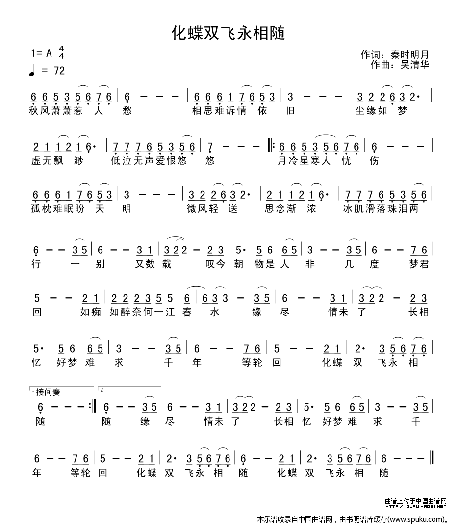 化蝶双飞永相随