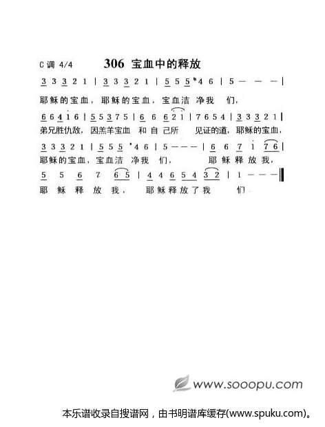 宝血中的释放