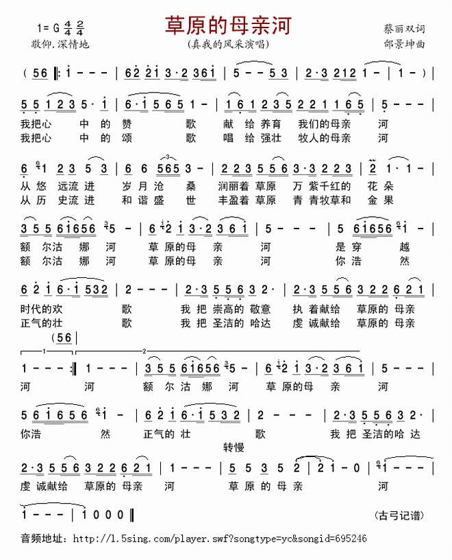草原的母亲河_草原的母亲河