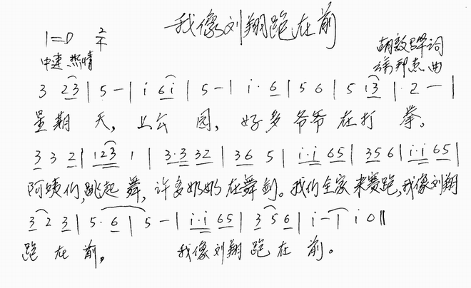 我像刘翔跑在前