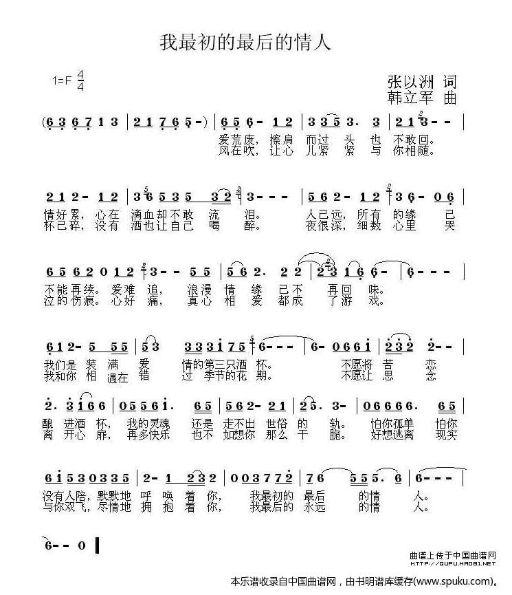 我最初的最后的情人